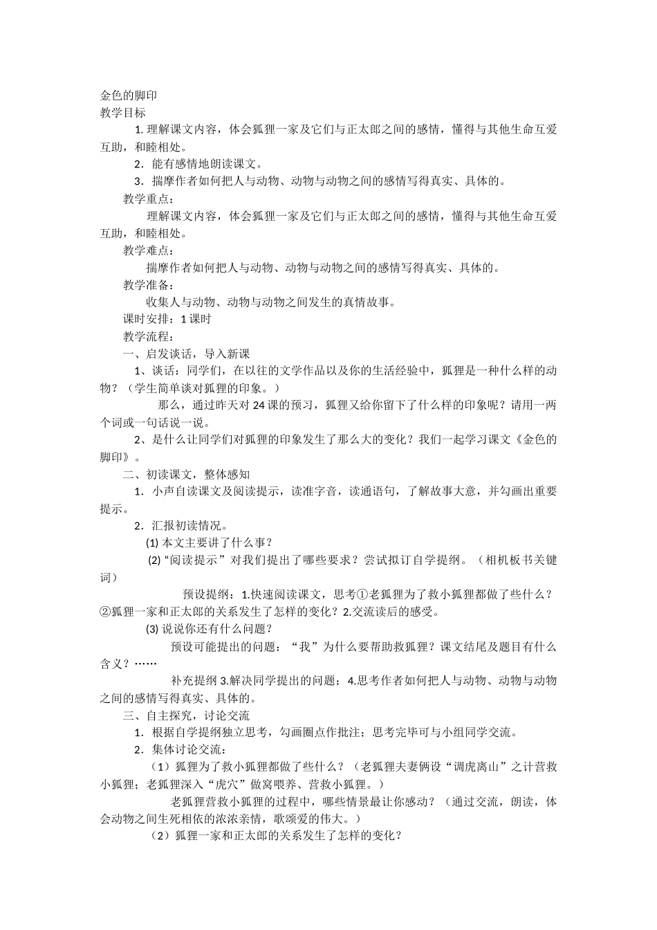 《金色的脚印》教学设计_第1页