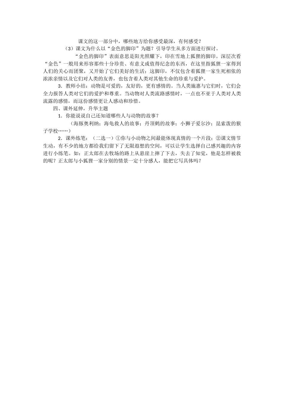 《金色的脚印》教学设计_第2页