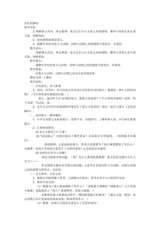 《金色的脚印》教学设计