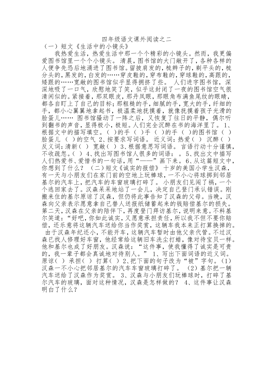 四年级语文课外阅读之二_第1页