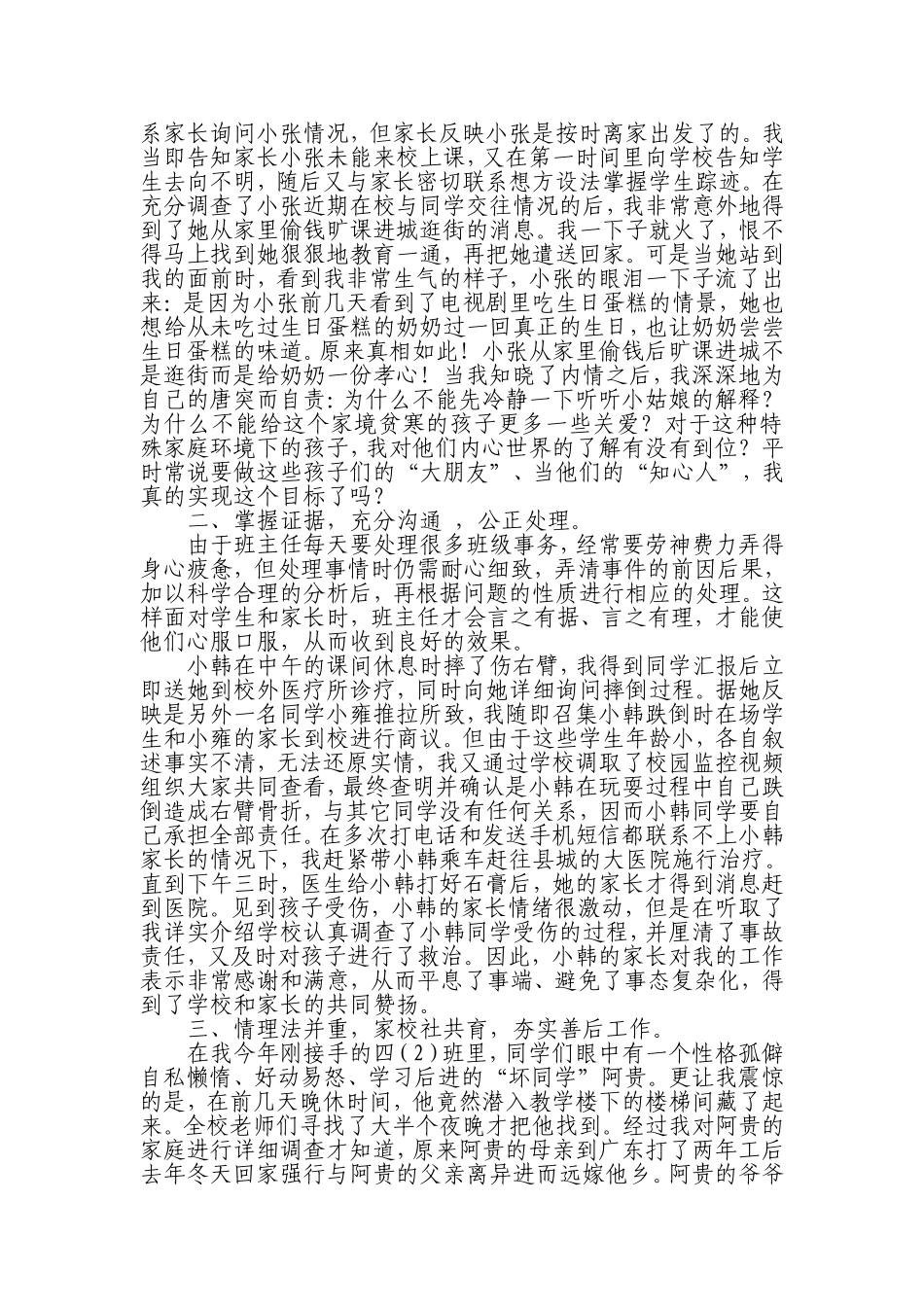 浅议农村小学班主任如何应对班级突发事件_第2页