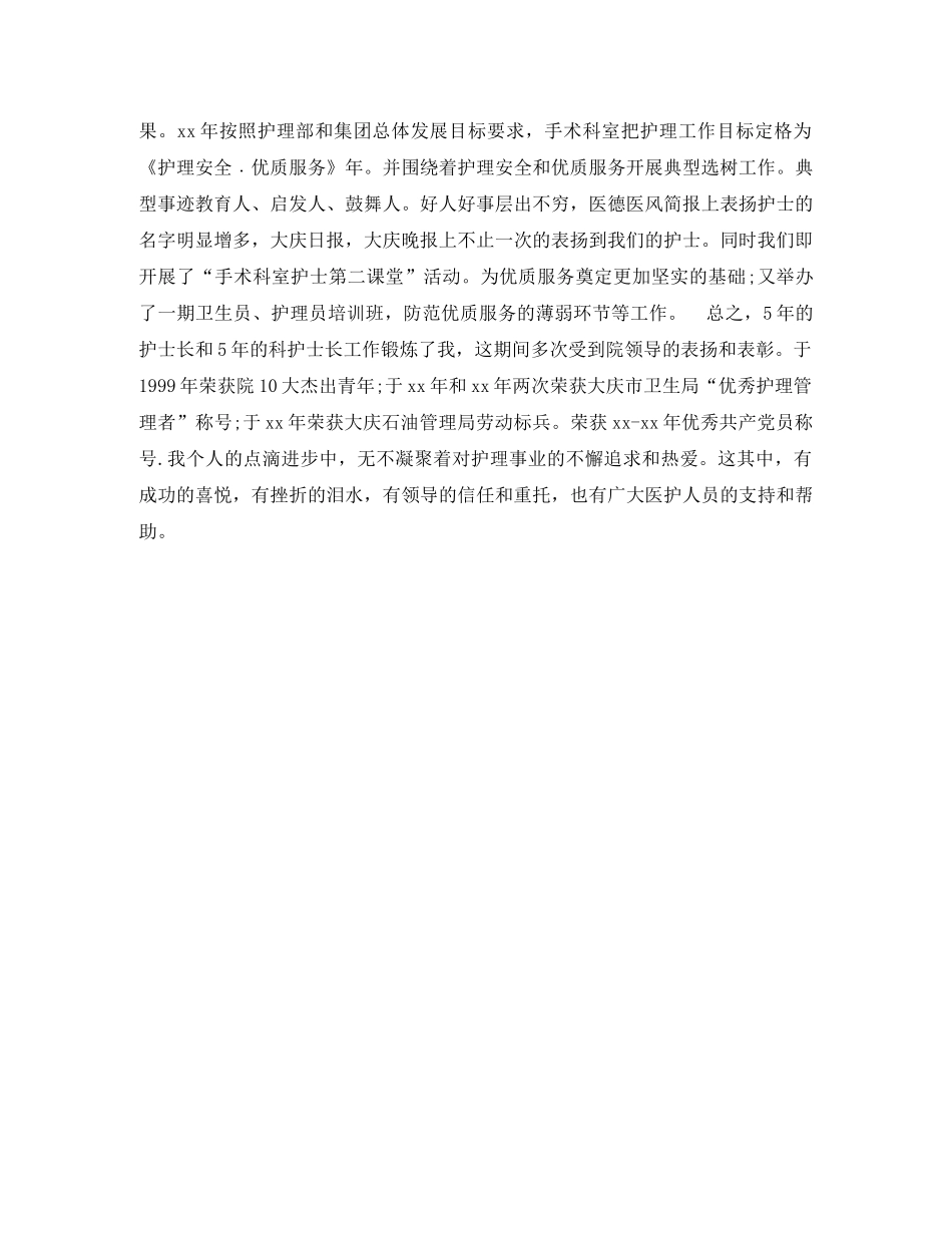 2024主管护师年终工作总结 _第3页