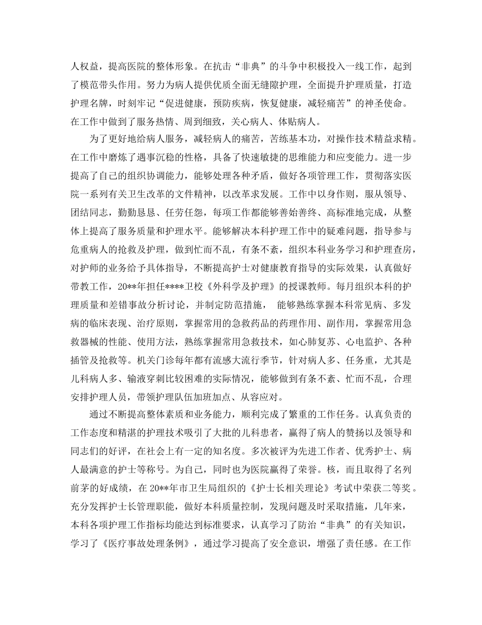 2024主管护师年终个人总结 _第2页