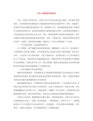 2024主管药师年度总结 