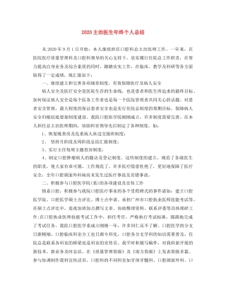 2024主治医生年终个人总结 