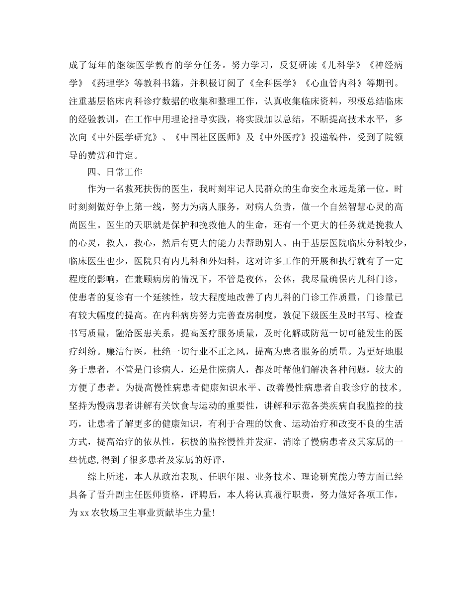 2024主治医生年终总结 _第2页