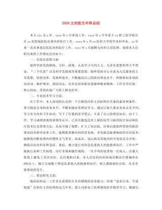 2024主治医生年终总结 
