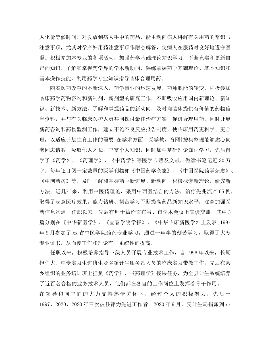 2024主管药师个人年终总结 _第2页