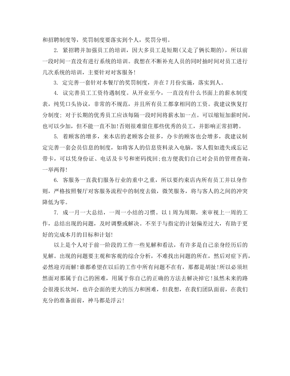 2024主题餐厅营业经理工作计划 _第2页