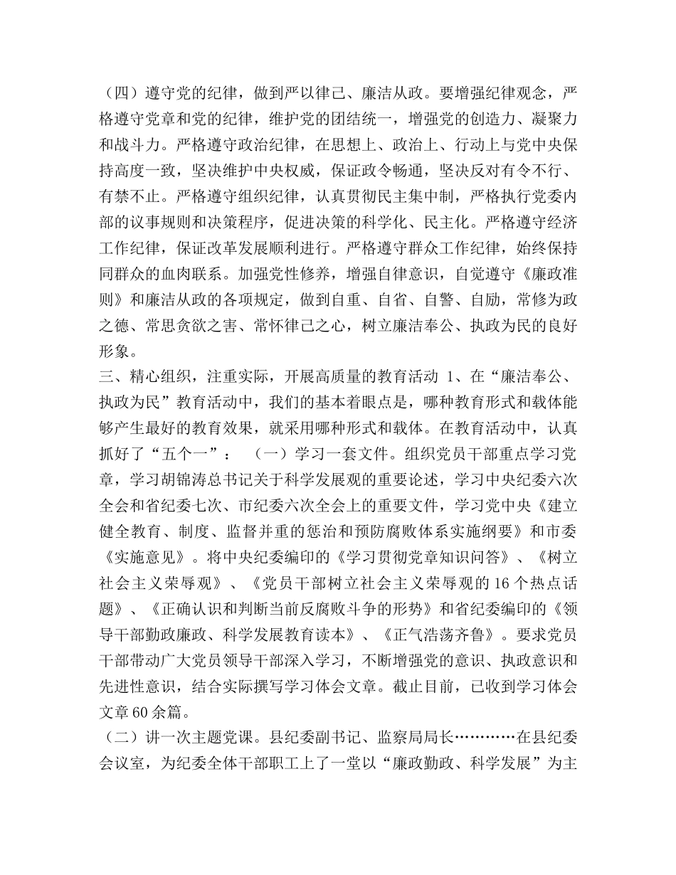 2024主题教育开展情况汇报总结-2024年防汛工作开展情况汇报 _第3页