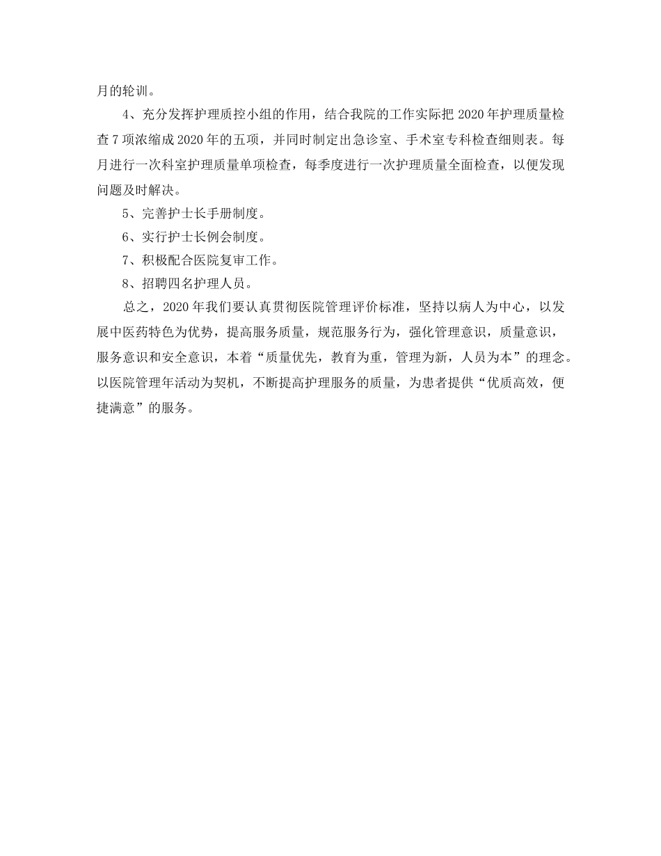 2024主管护师年终总结 _第2页