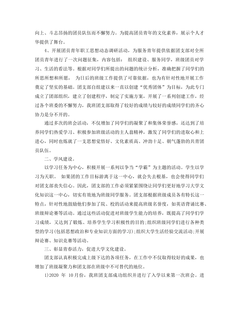 2024优秀团支部工作总结 _第2页