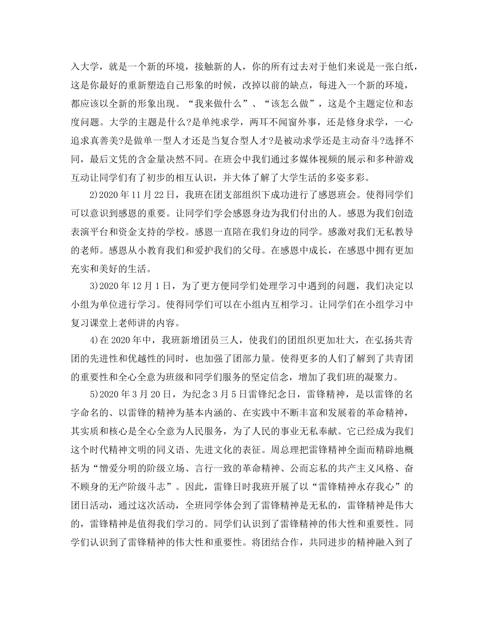 2024优秀团支部工作总结 _第3页