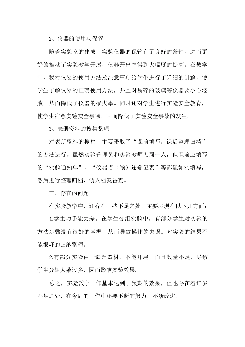 五年级科学下册实验教学总结_第2页