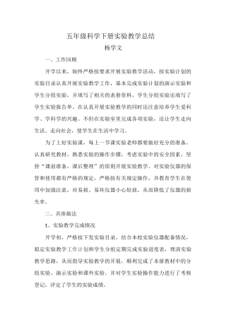 五年级科学下册实验教学总结