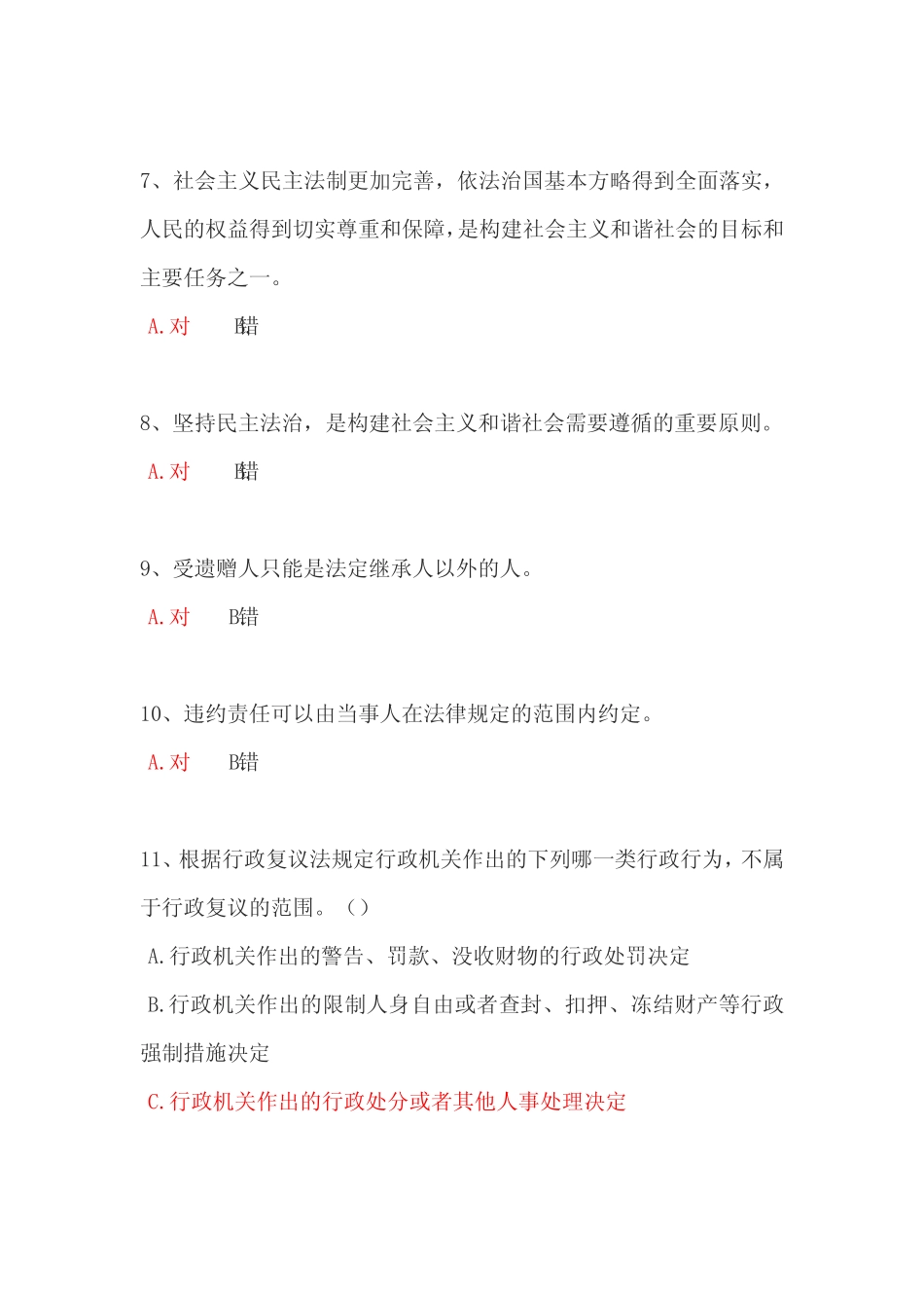 2021年网络法律知识竞赛题库及答案(共100题) _第2页