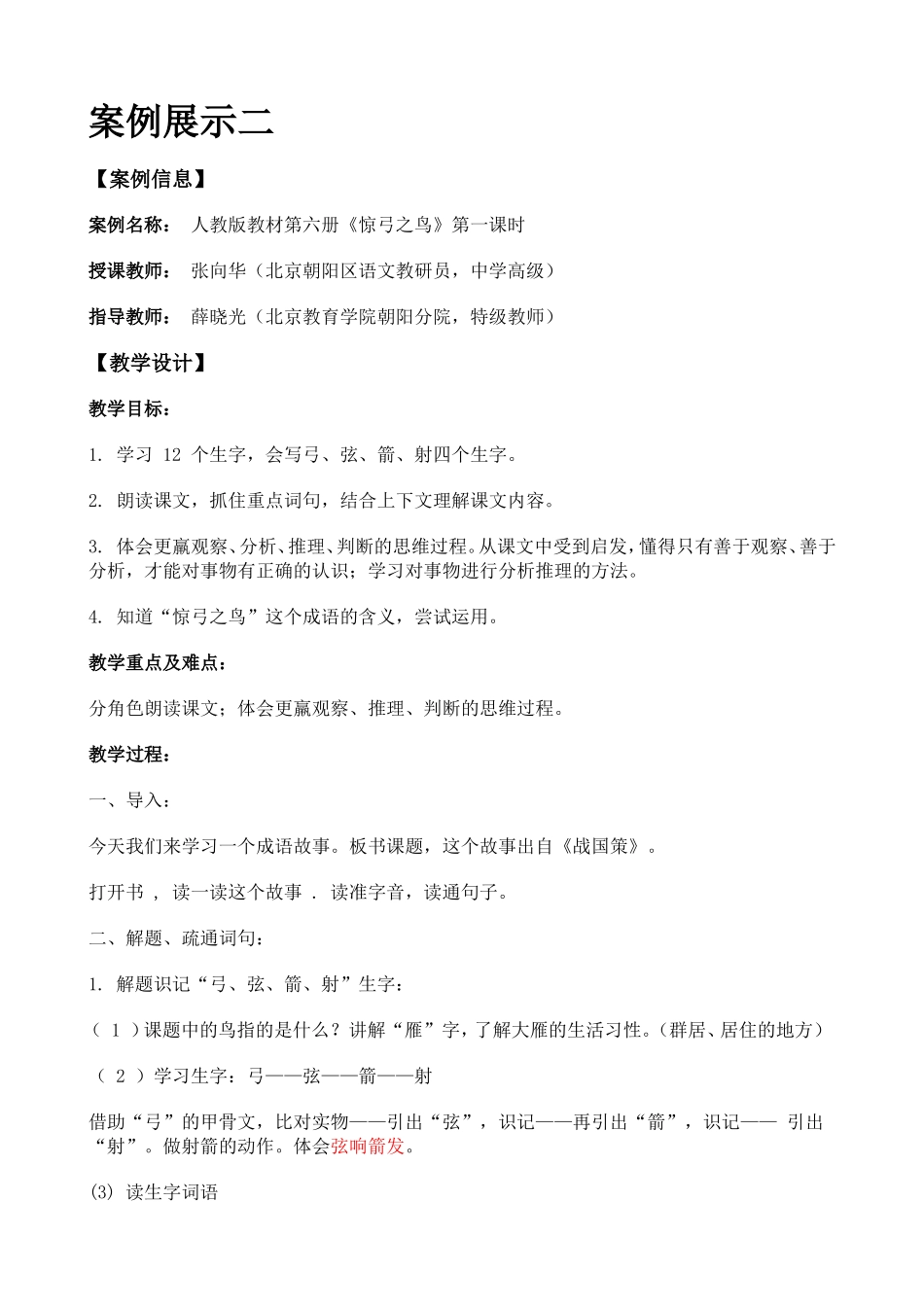 《惊弓之鸟》_第1页
