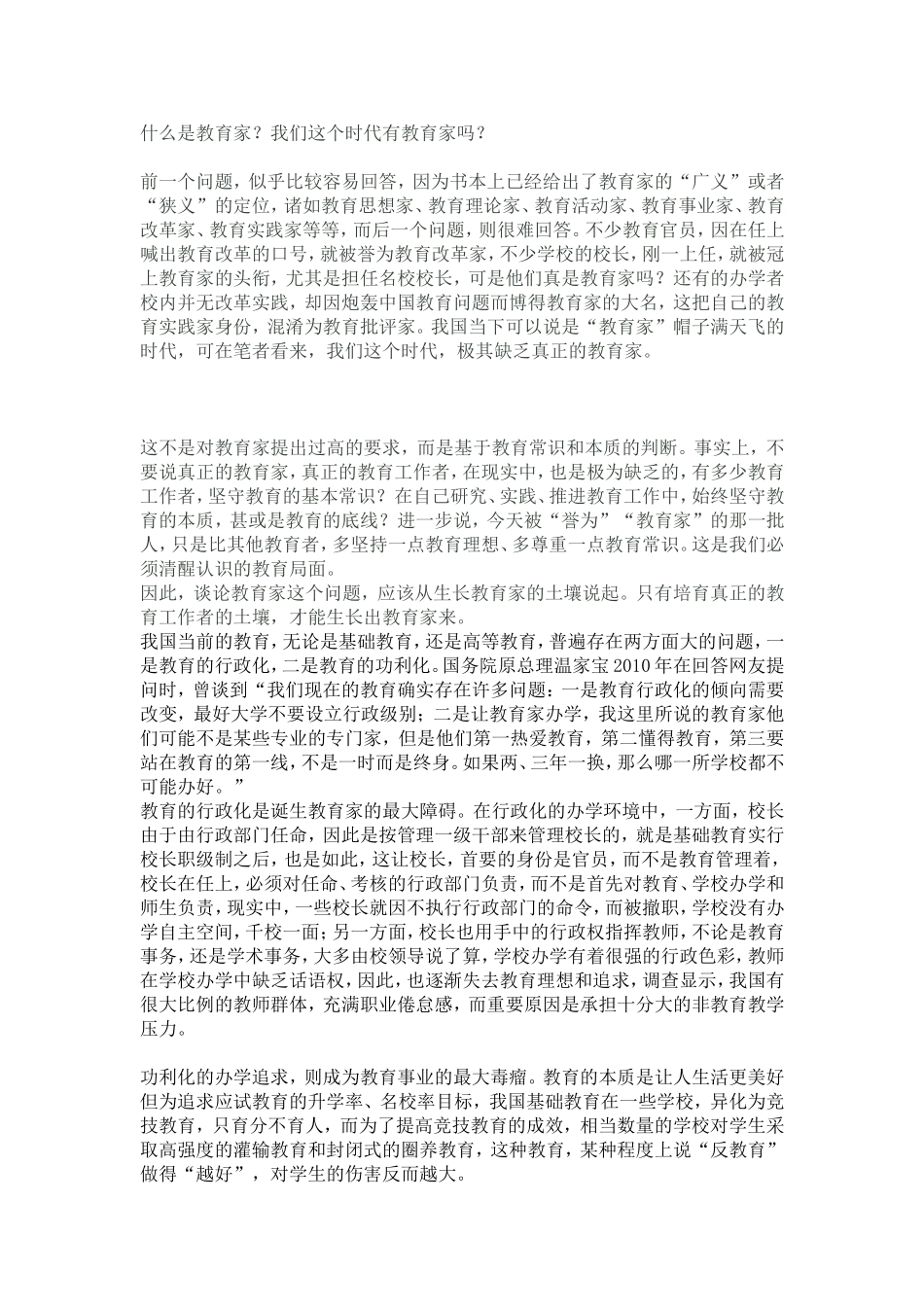 什么是教育家_第1页