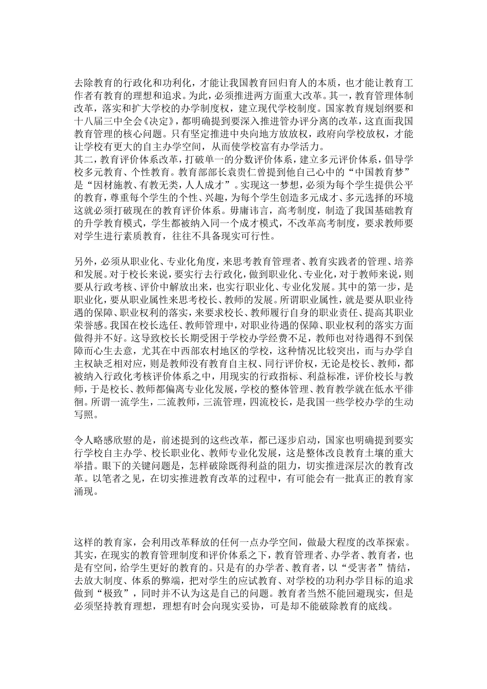 什么是教育家_第2页