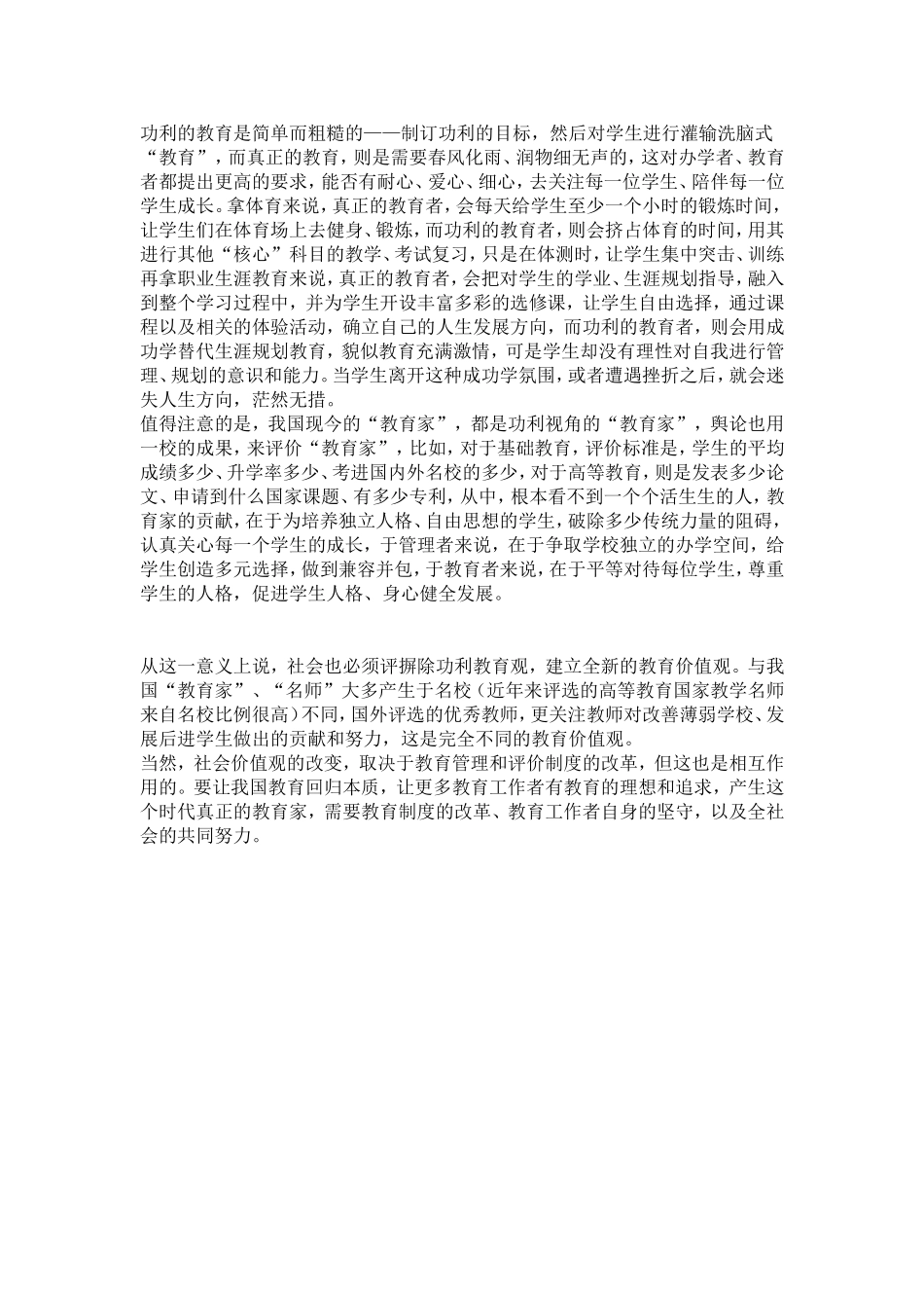 什么是教育家_第3页