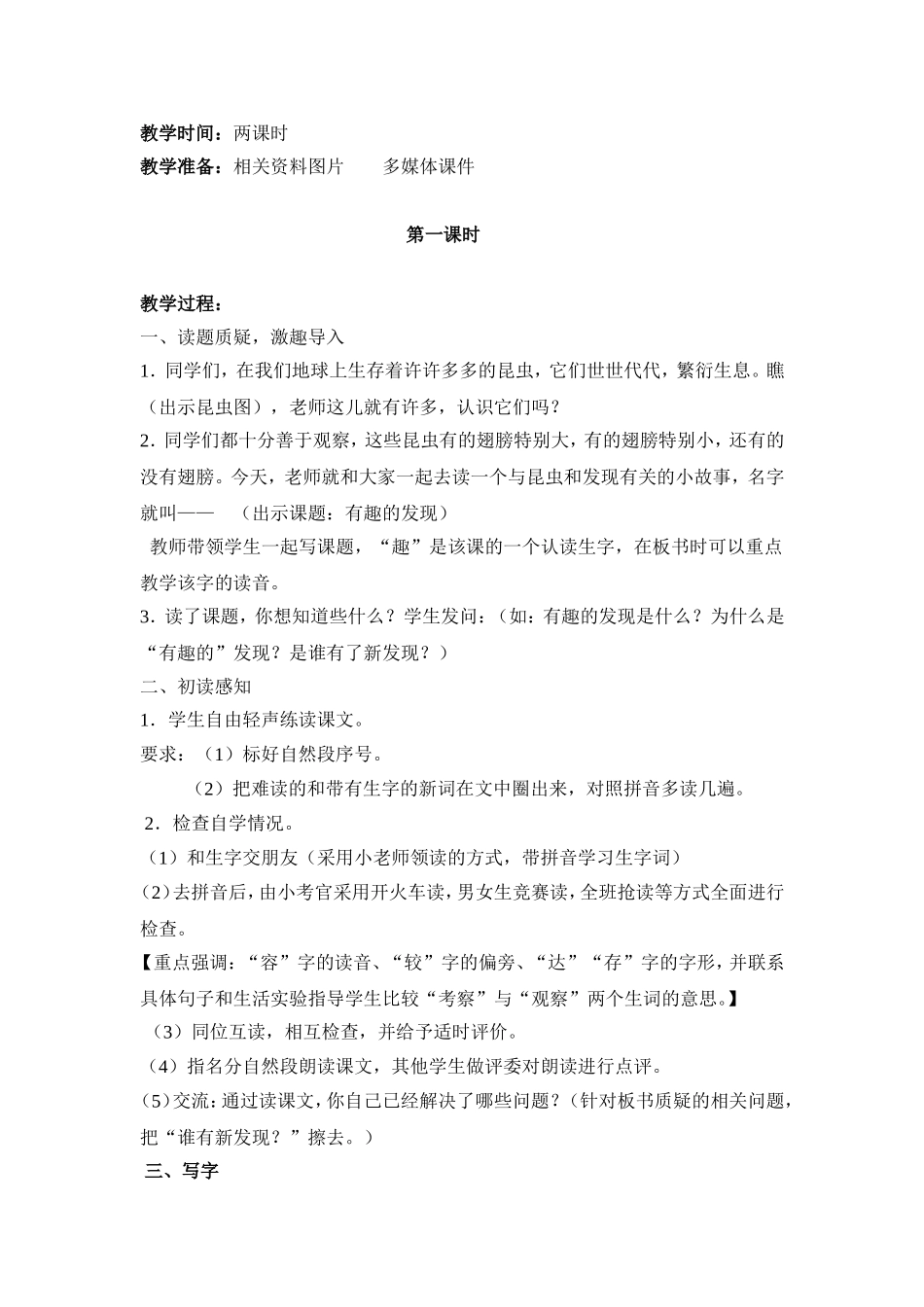 有趣的发现教学设计_第2页