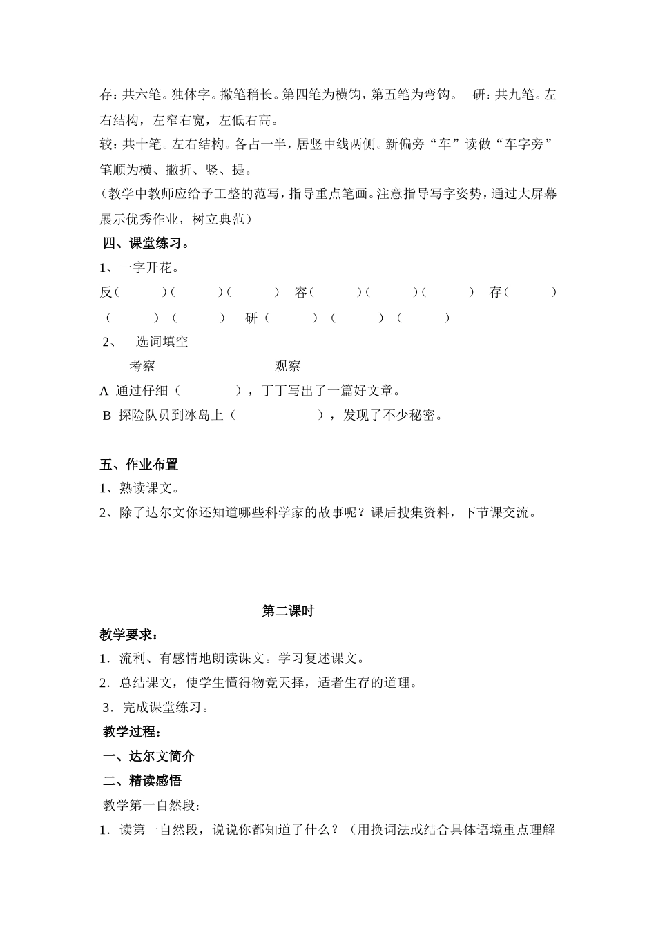 有趣的发现教学设计_第3页