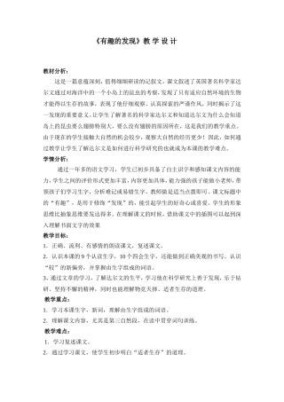 有趣的发现教学设计