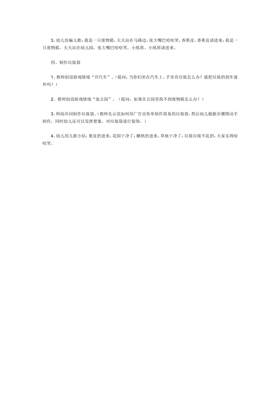 中班社会教案：废物箱_第2页