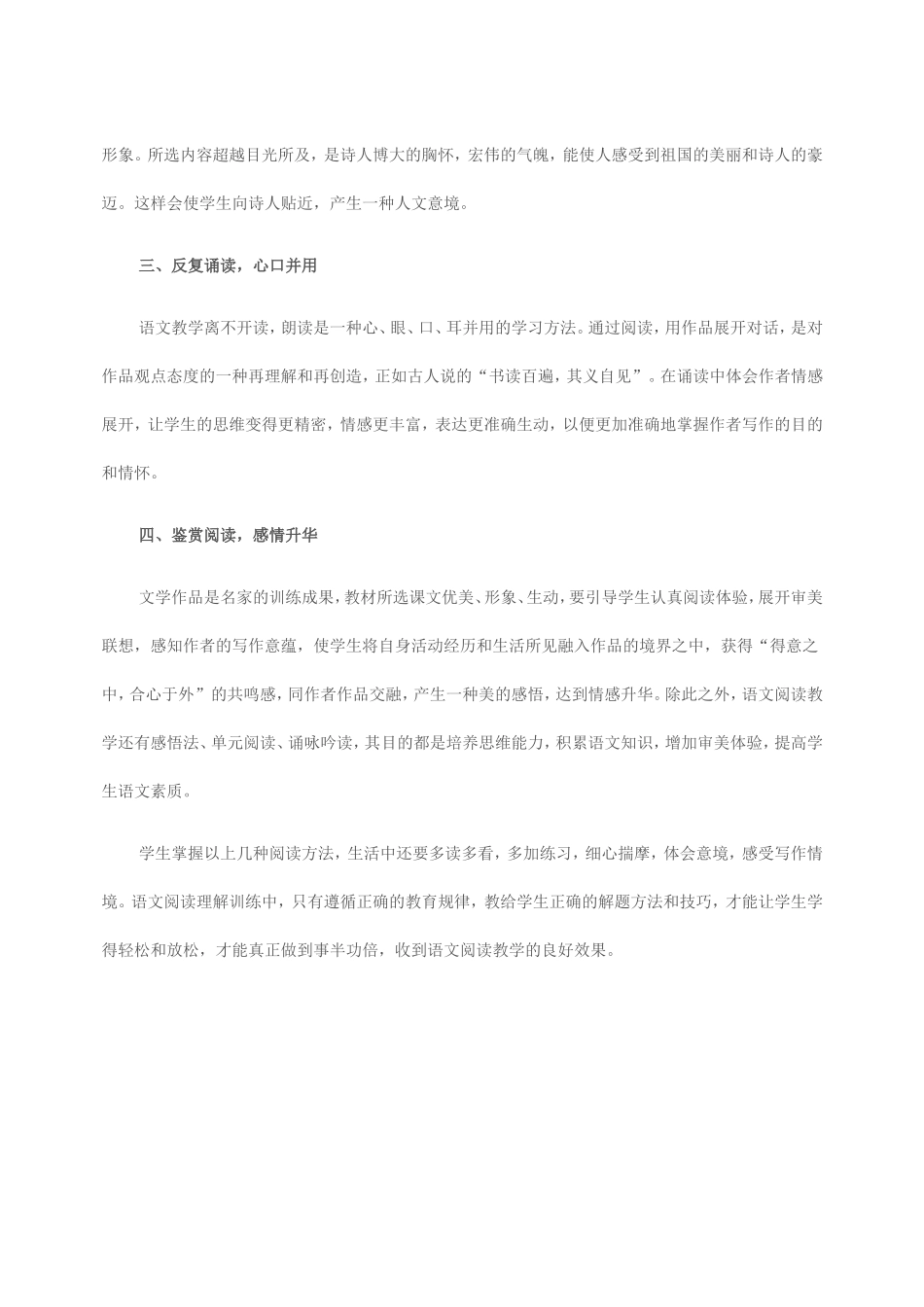 浅谈初中语文阅读教学方法_第2页