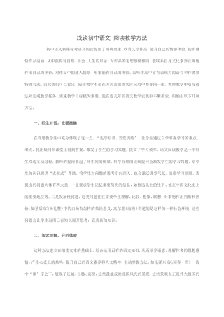 浅谈初中语文阅读教学方法