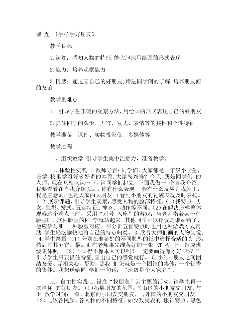 美术教案《手拉手好朋友》_第1页