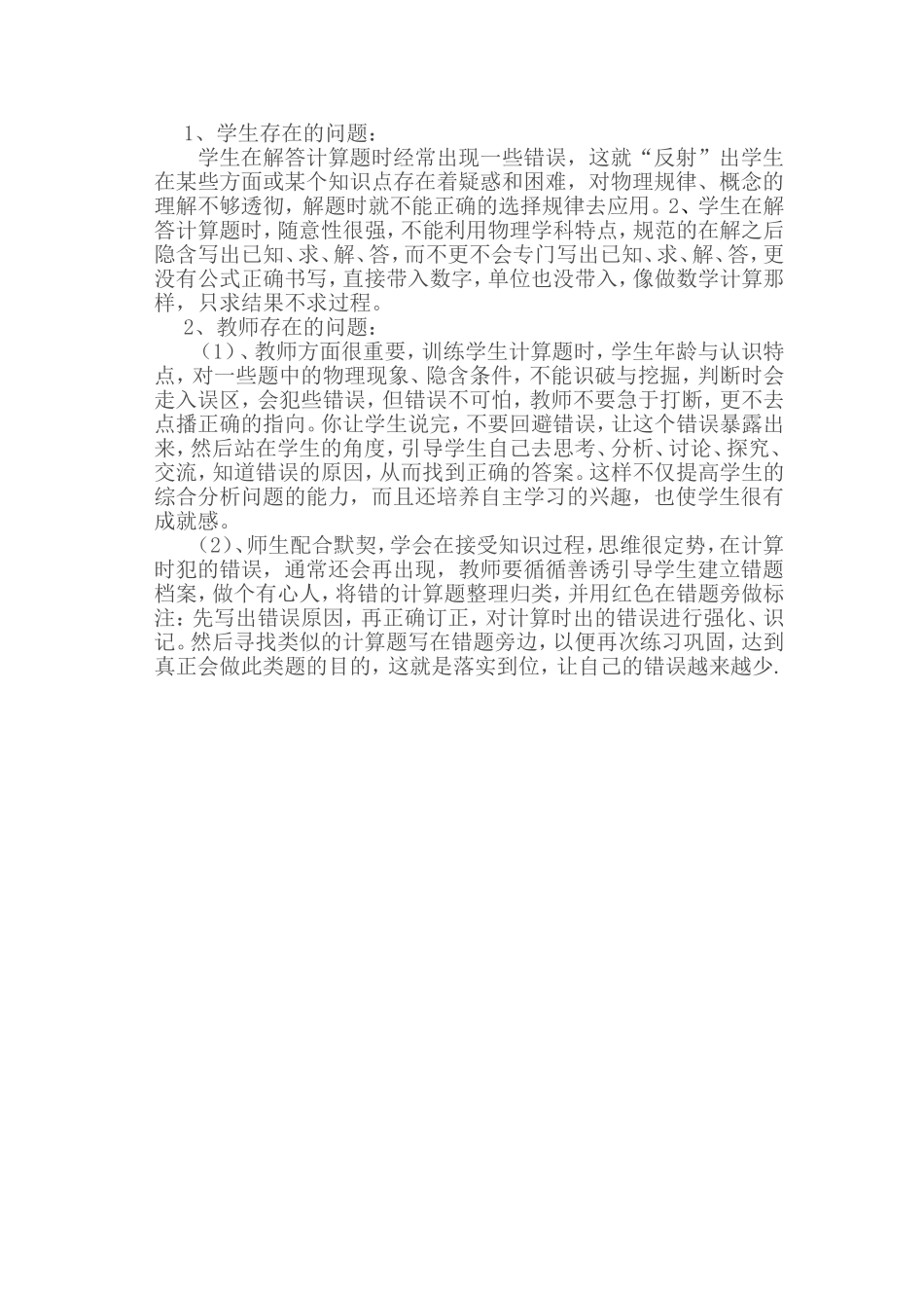 调查问卷汇总表1_第2页