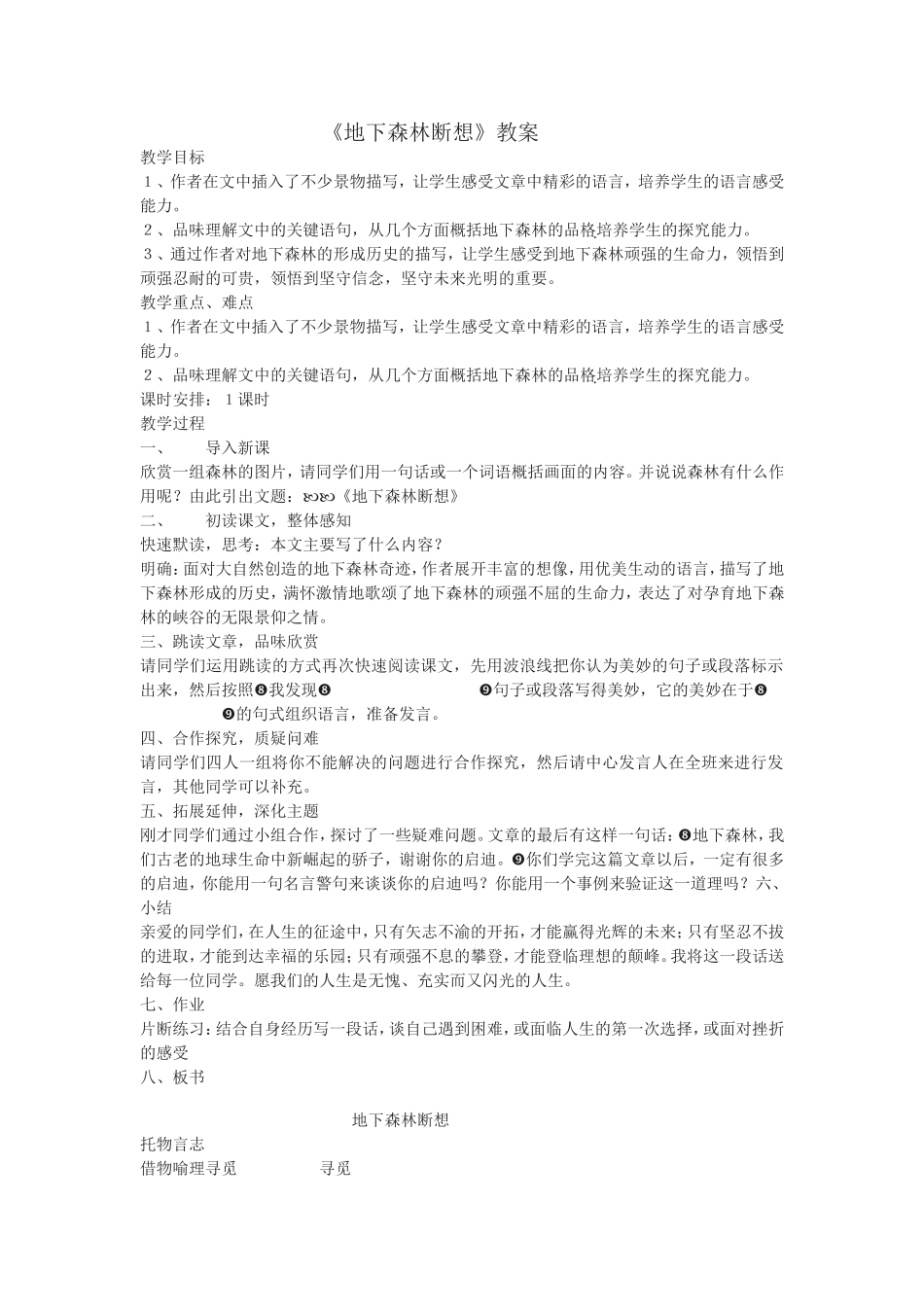 地下森林断想_第1页