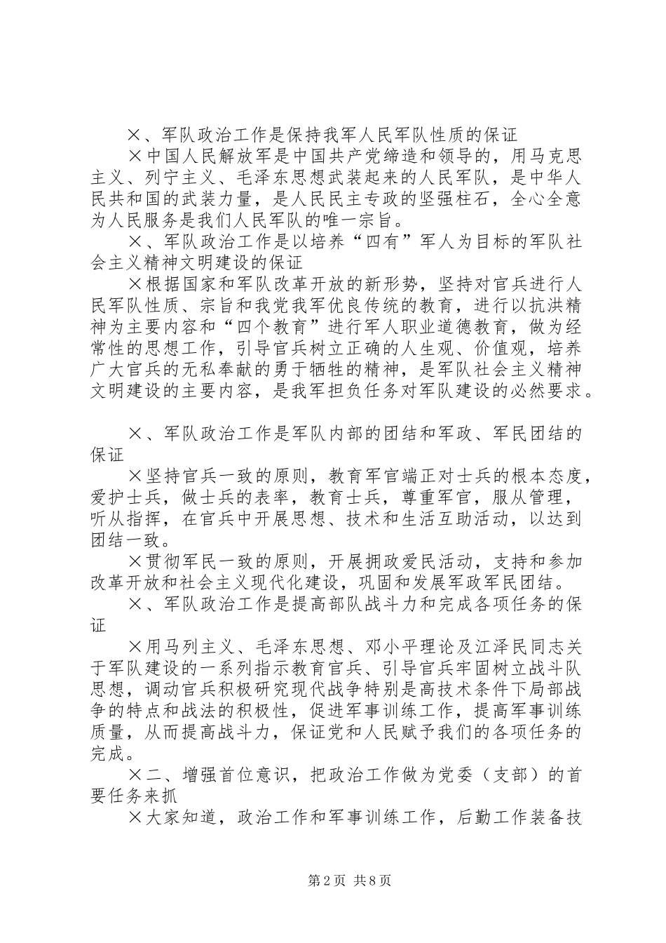 在部队政治工作会议上的总结讲话_第2页