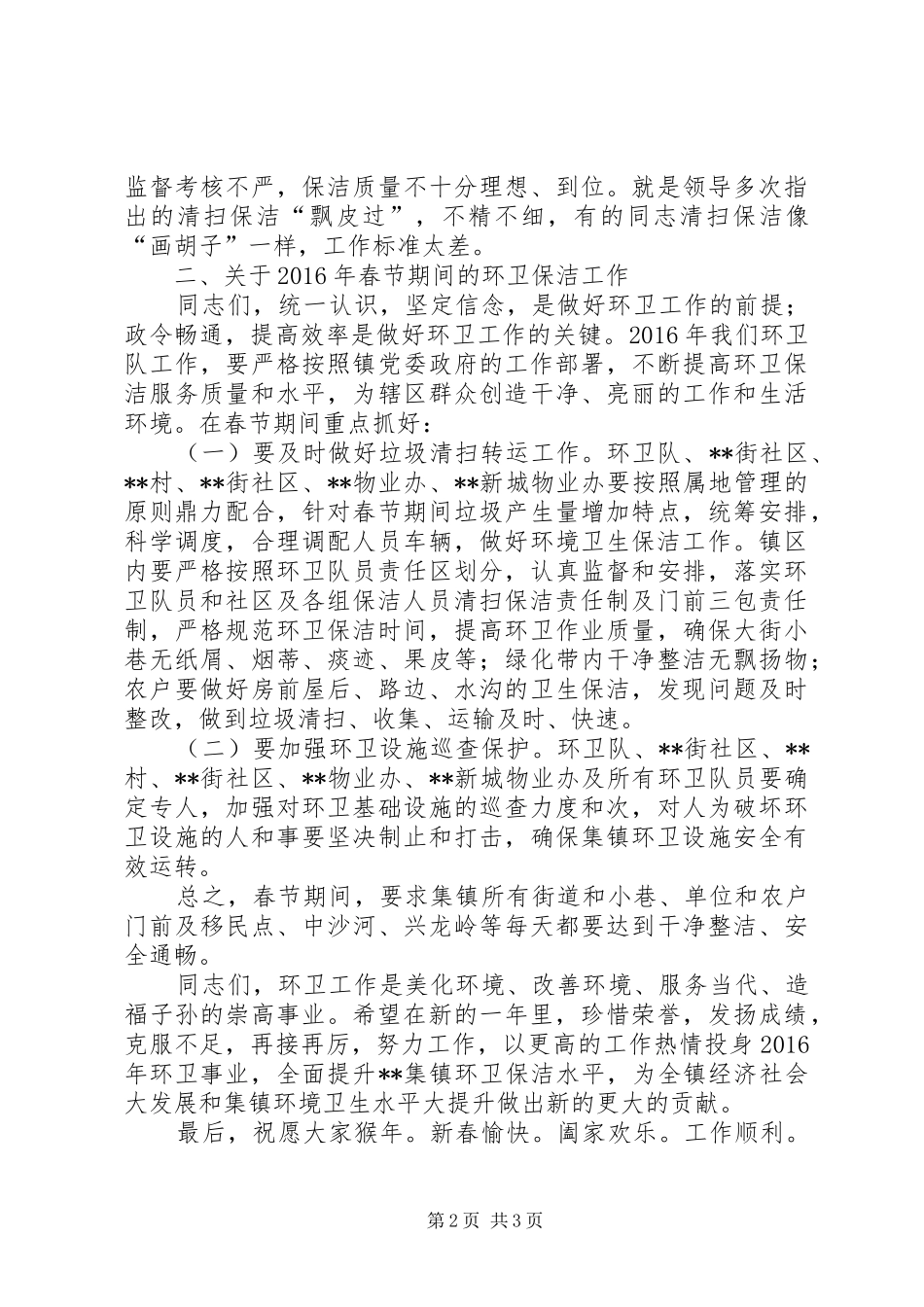 在镇环卫队XX年工作总结暨XX年春节会上的讲话_第2页