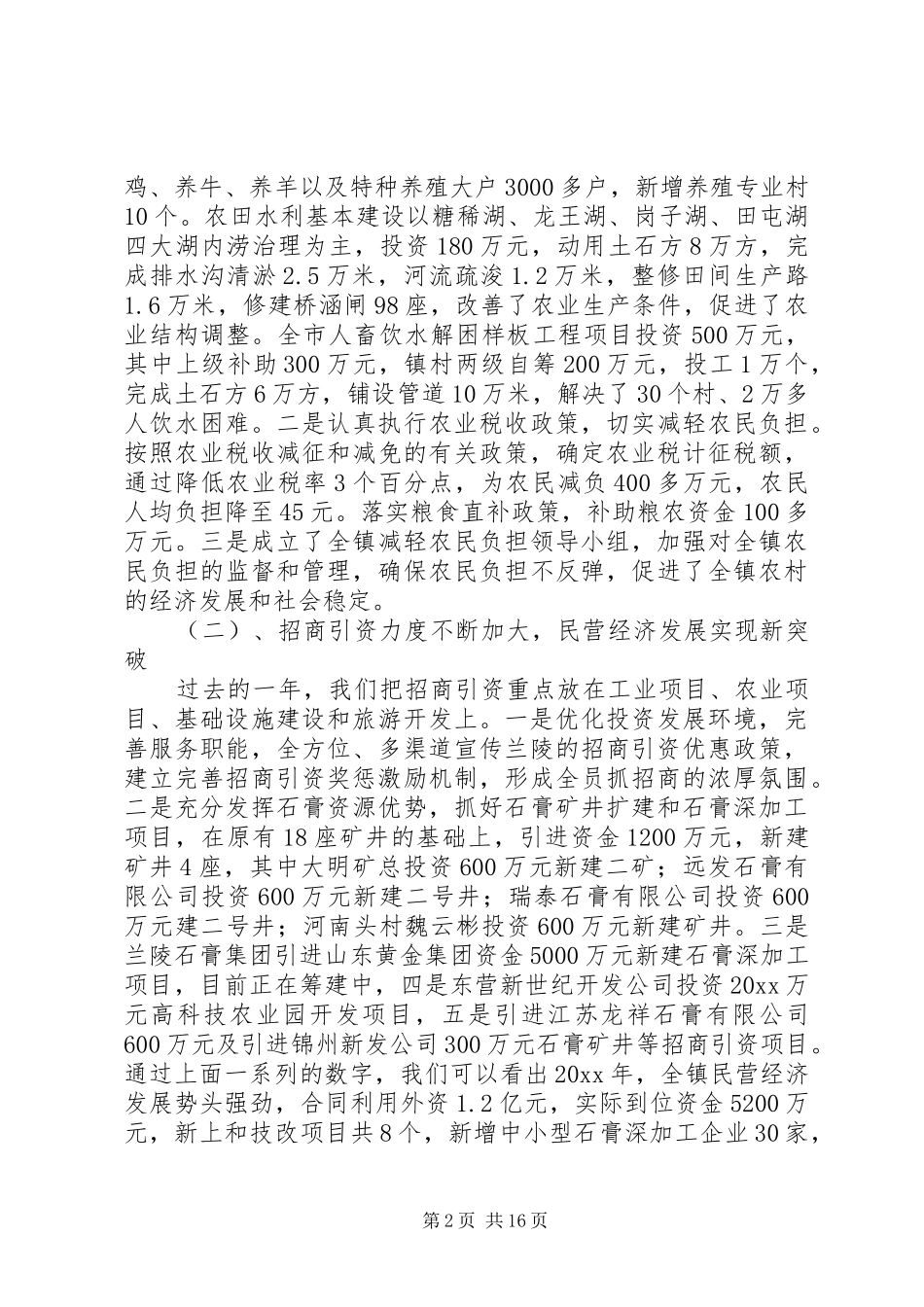 在镇年终工作总结表彰大会上的讲话_第2页