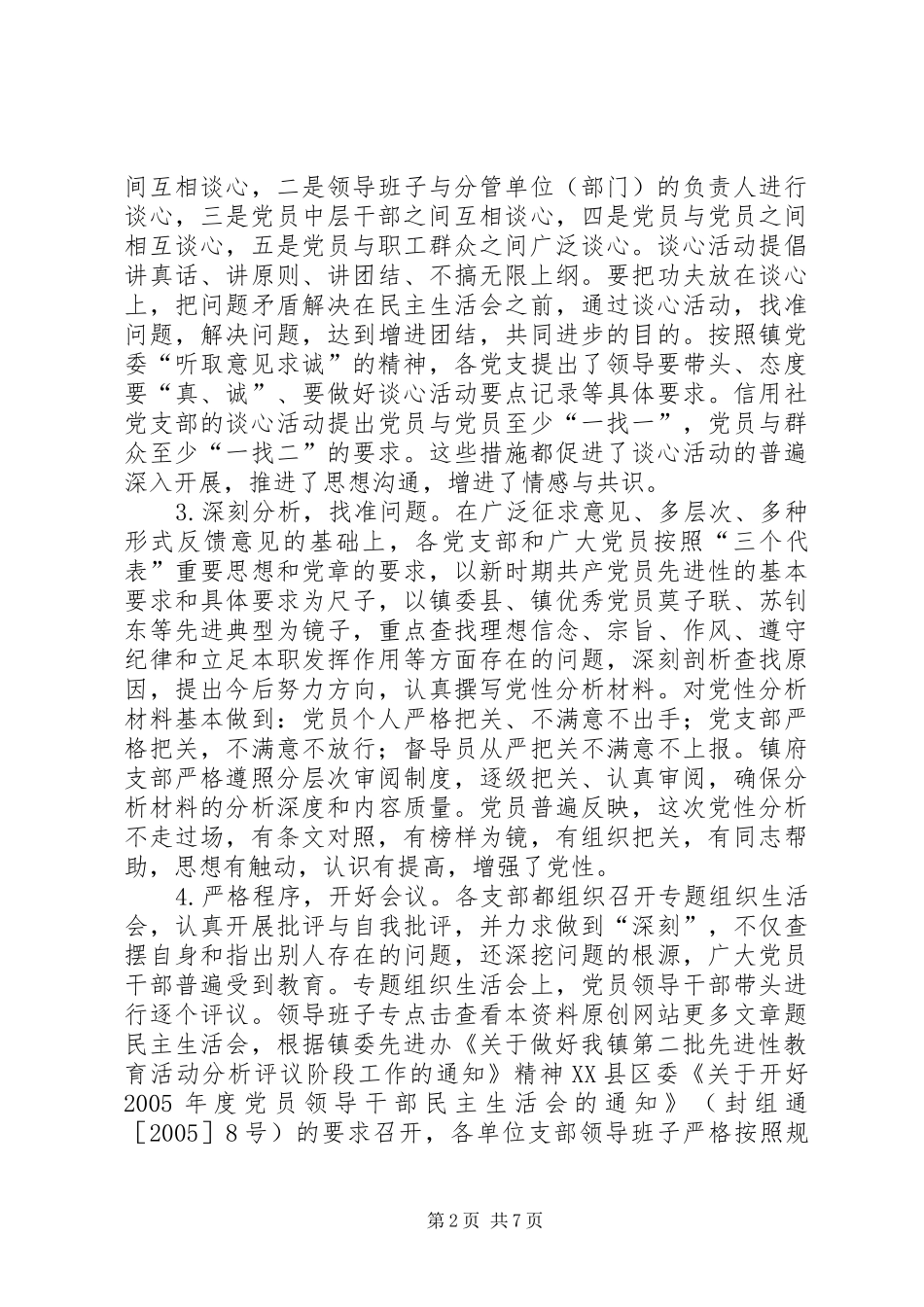 在镇分析评议阶段工作总结暨整改提高阶段动员会上的讲话_第2页