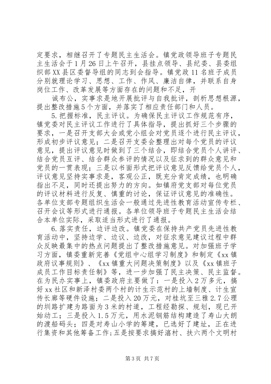 在镇分析评议阶段工作总结暨整改提高阶段动员会上的讲话_第3页