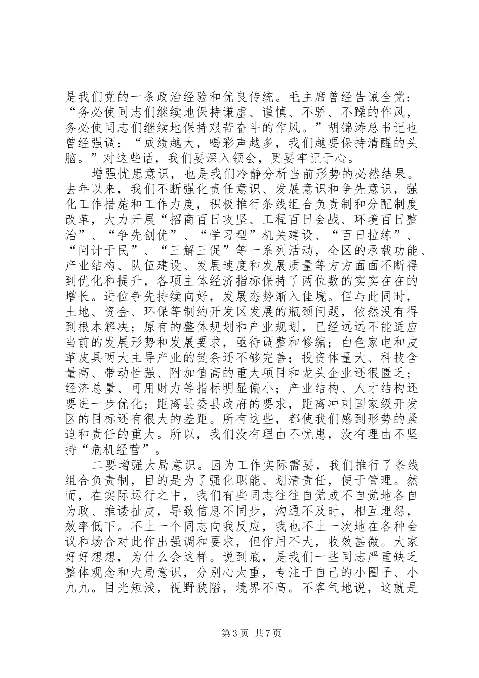 在重大项目“百日拉练”总结会上的讲话_第3页