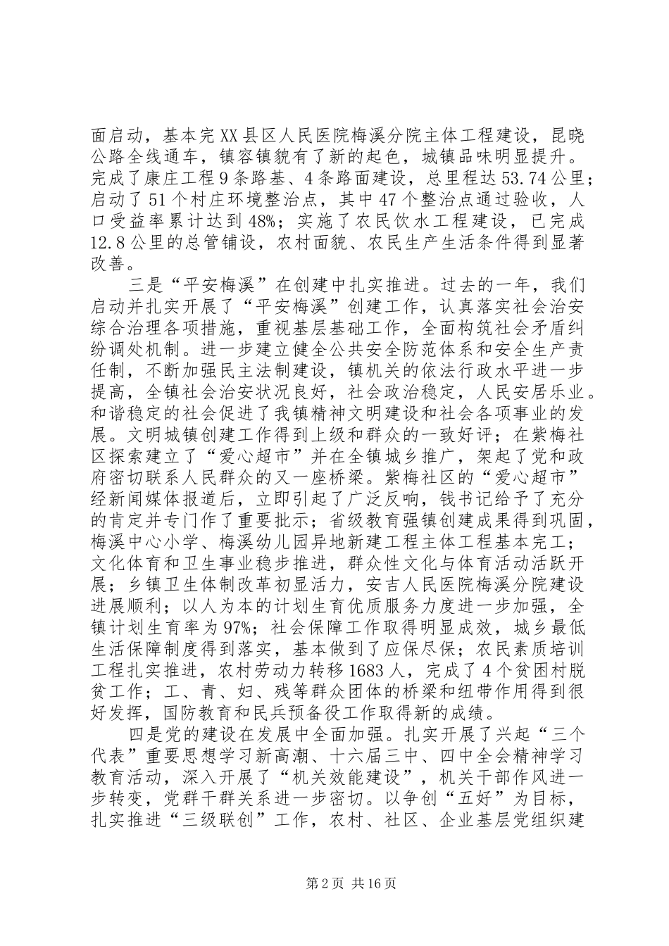 在镇机关效能建设工作总结大会上的讲话_第2页