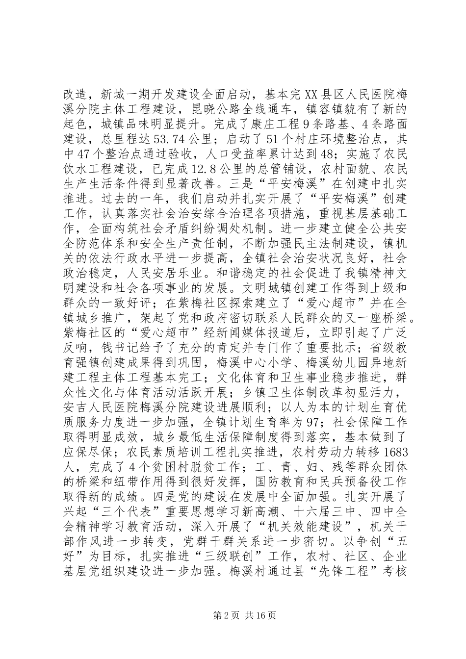 在镇机关效能建设总结大会上的讲话_第2页