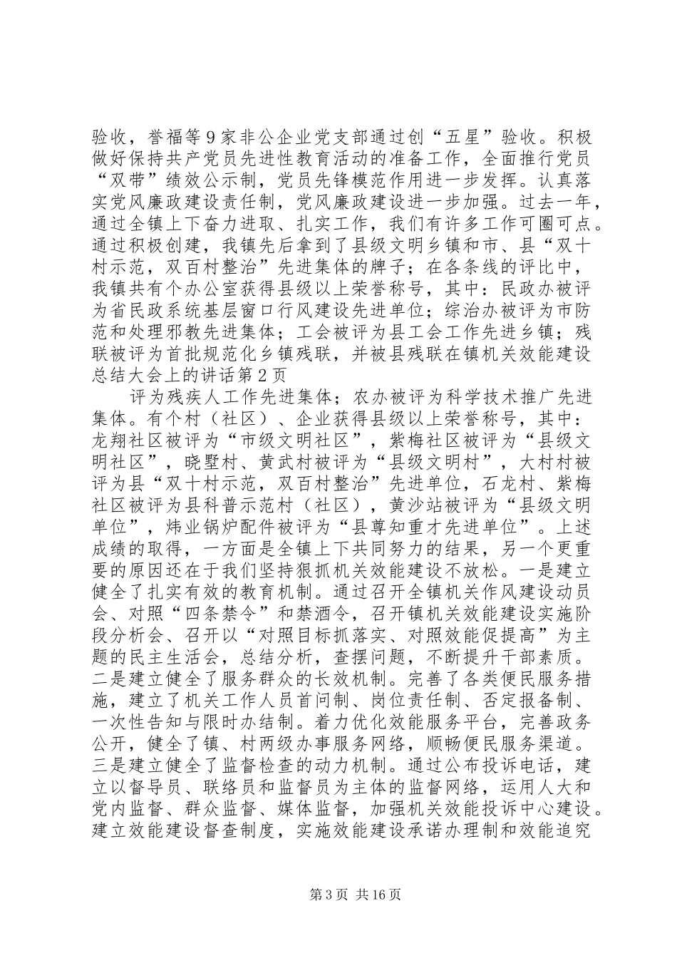 在镇机关效能建设总结大会上的讲话_第3页