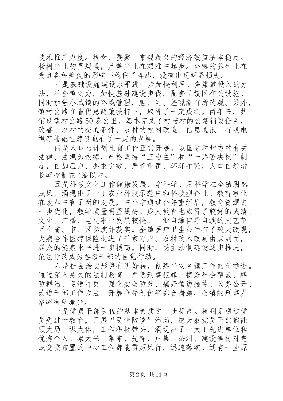 在镇年度目标管理总结表彰暨目标责任状签状大会上的报告_第2页