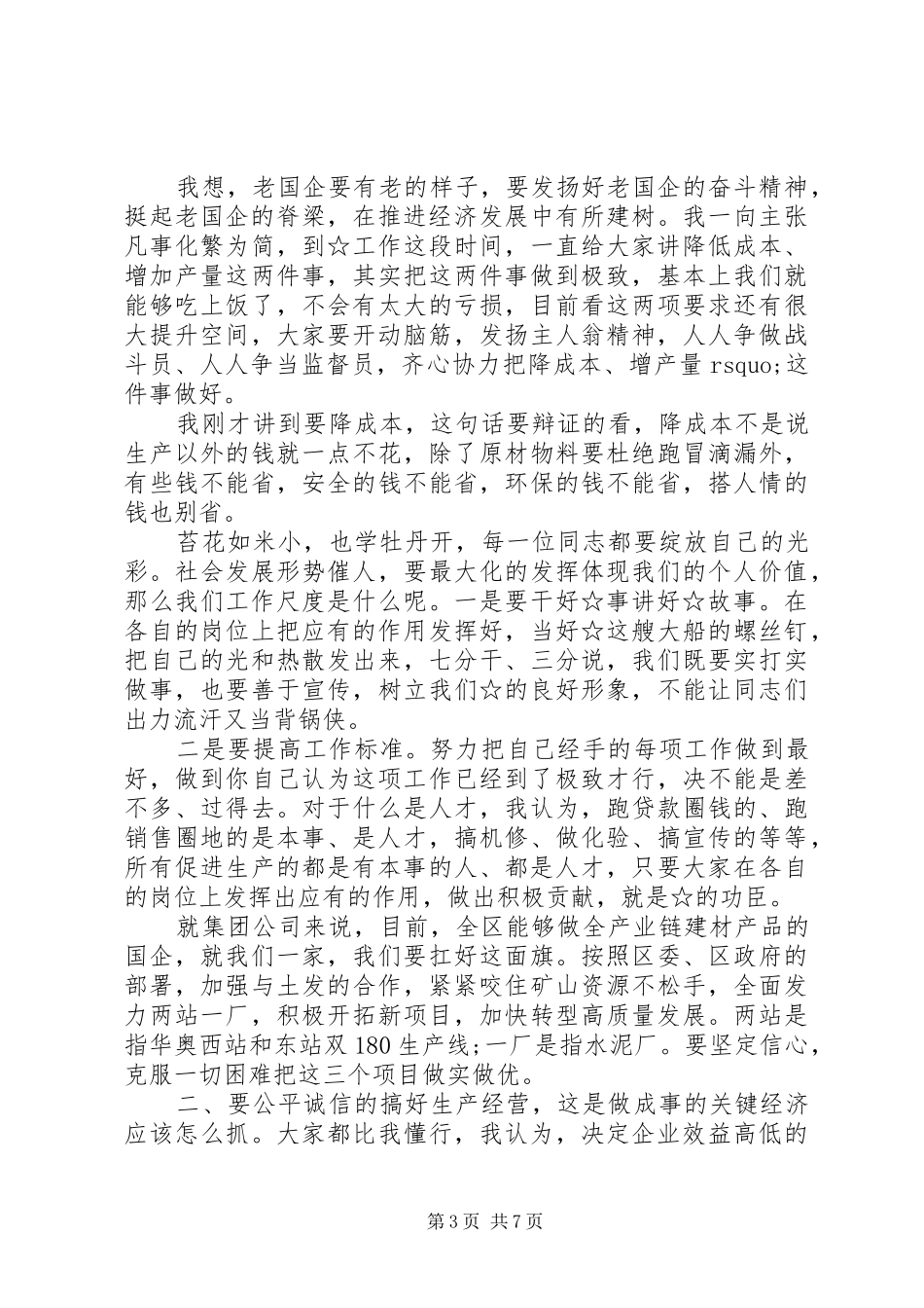 在集团上半年工作总结暨作风整顿大会上的讲话_第3页