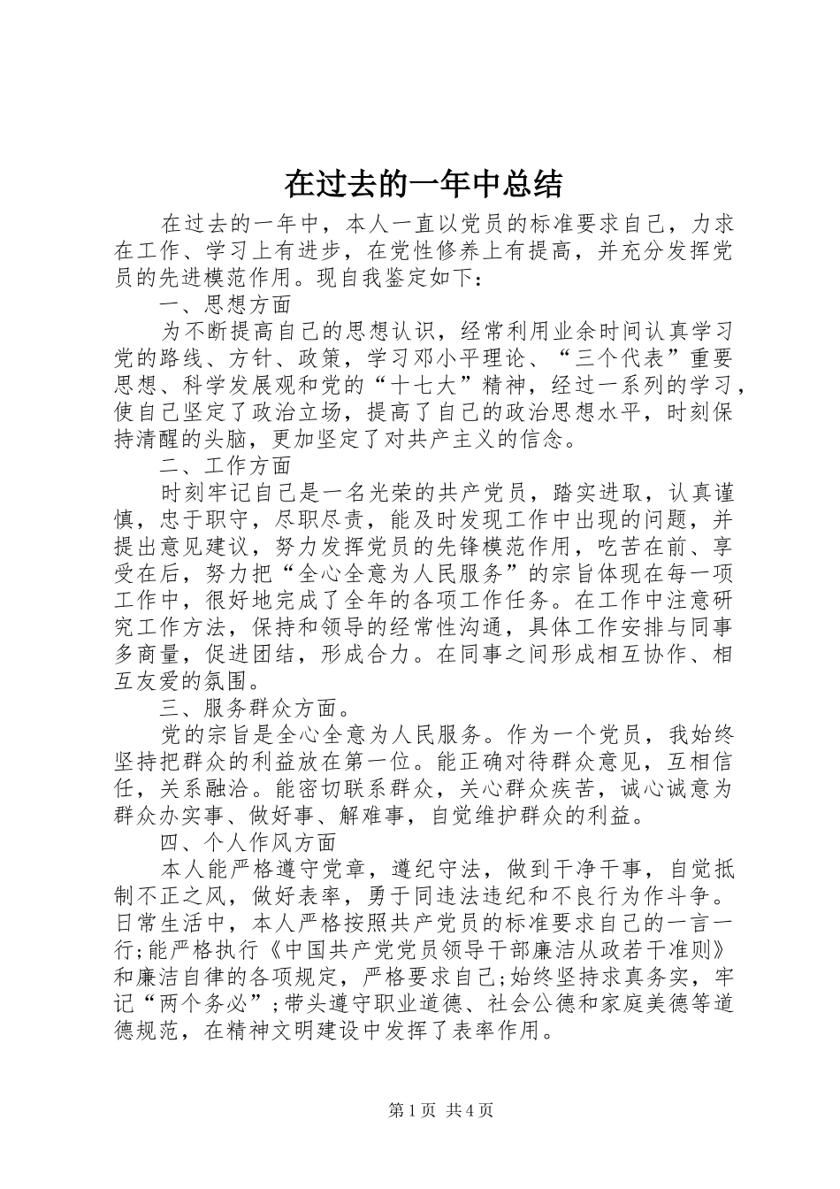 在过去的一年中总结_第1页