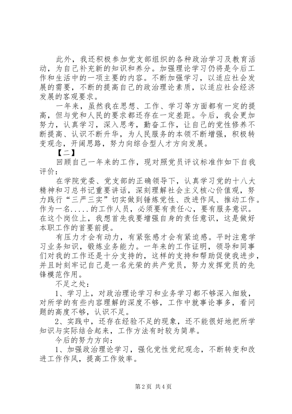 在过去的一年中总结_第2页