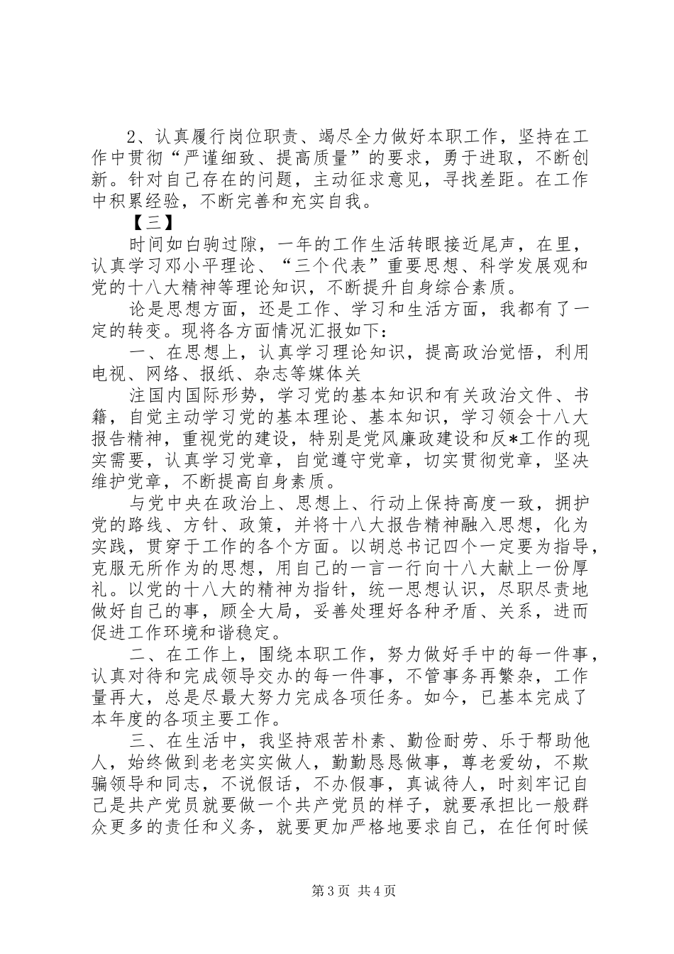 在过去的一年中总结_第3页