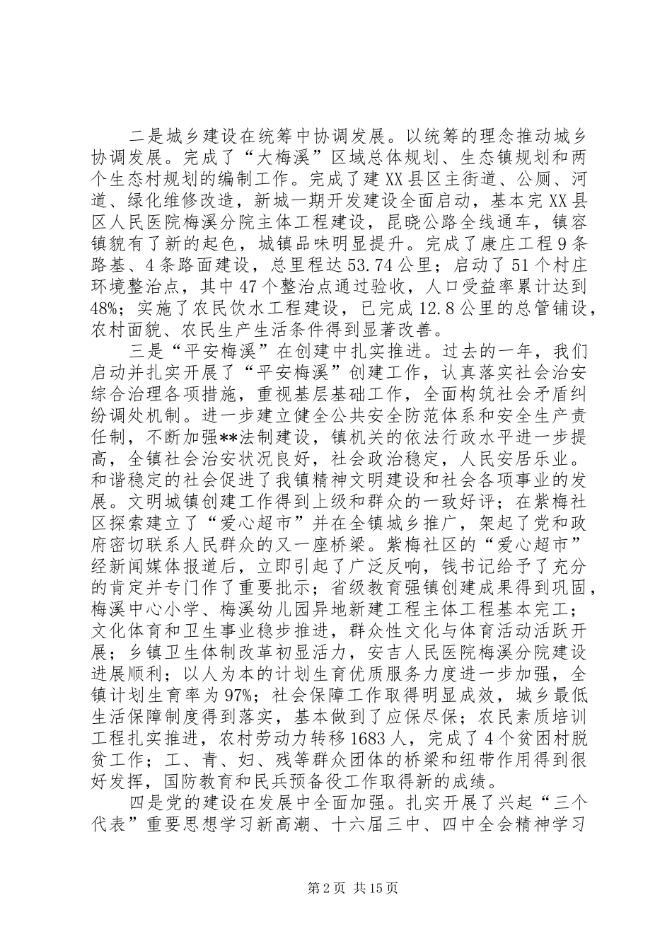在镇机关效能建设总结大会上的讲话(1)_第2页