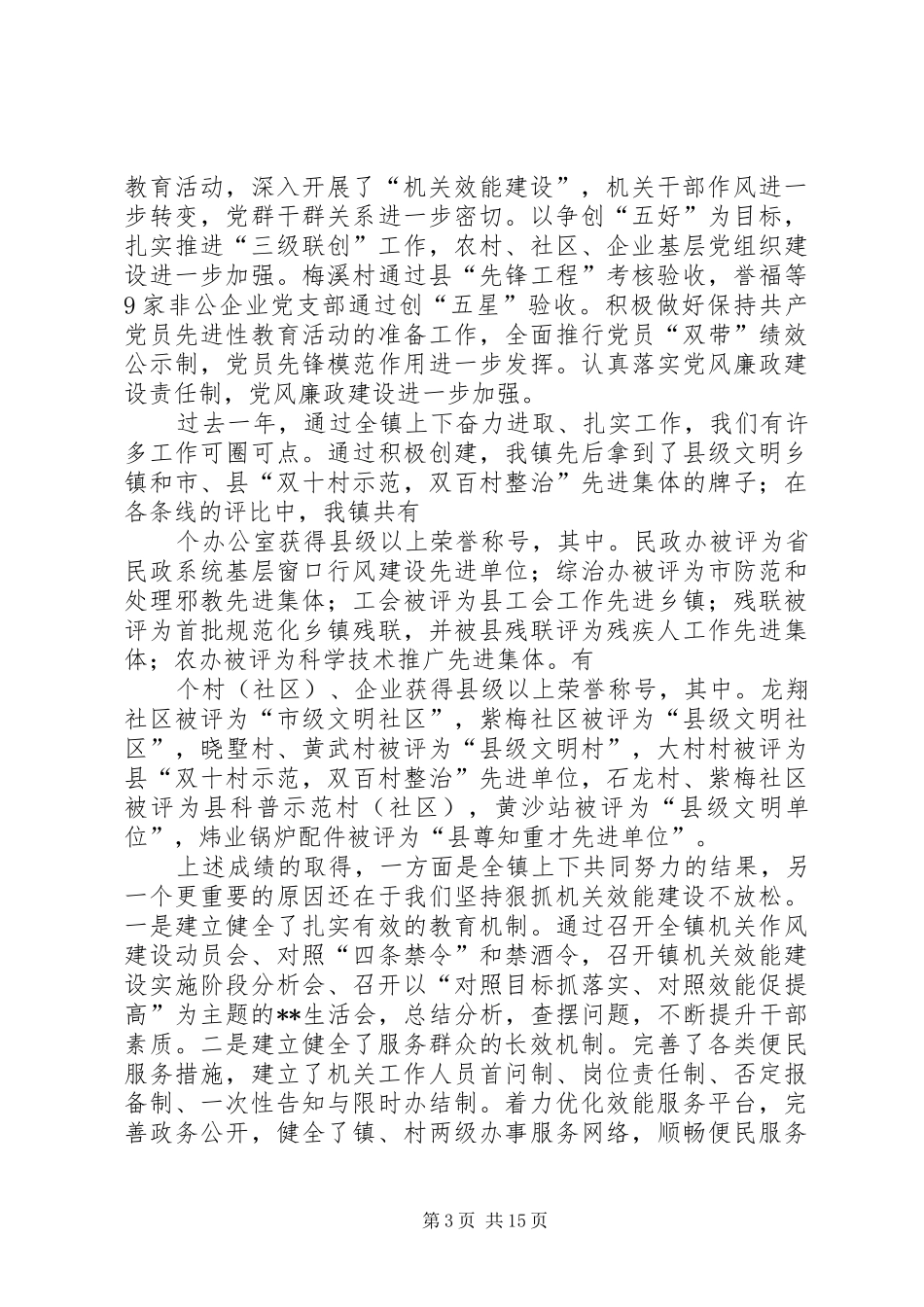 在镇机关效能建设总结大会上的讲话(1)_第3页