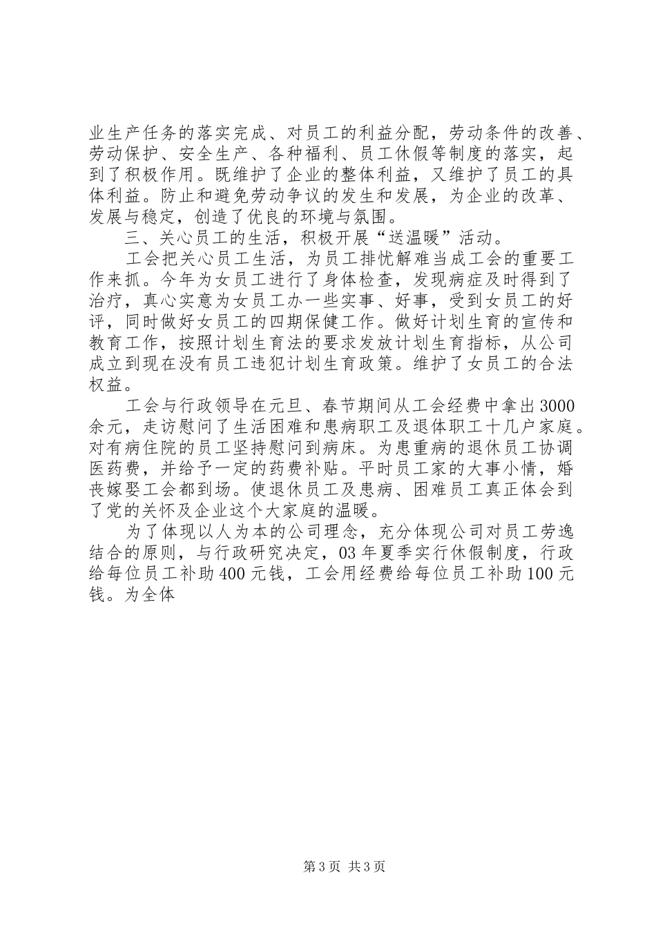 在通信公司第一届六次会员代表大会上的工作总结报告_第3页